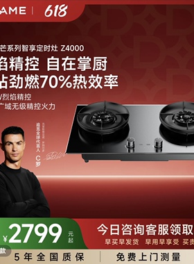 追觅Z4000燃气灶70%热效率