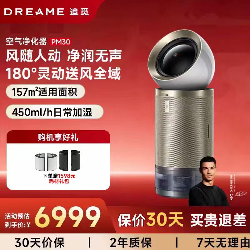 追觅PM30全能空气净化器除甲醛