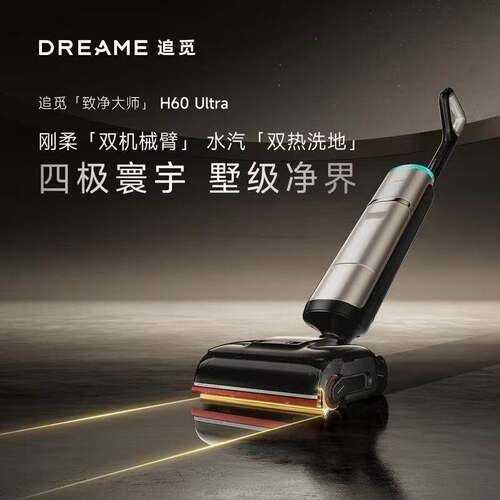 追觅380℃蒸汽热水双机械臂洗地