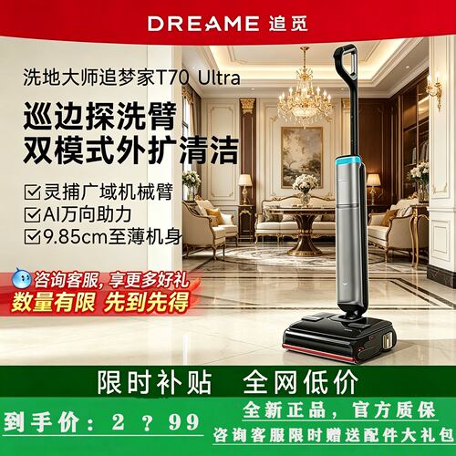 追觅T70UltraStation巡边探洗臂外扩清洁洗地机双助力拖自动加水