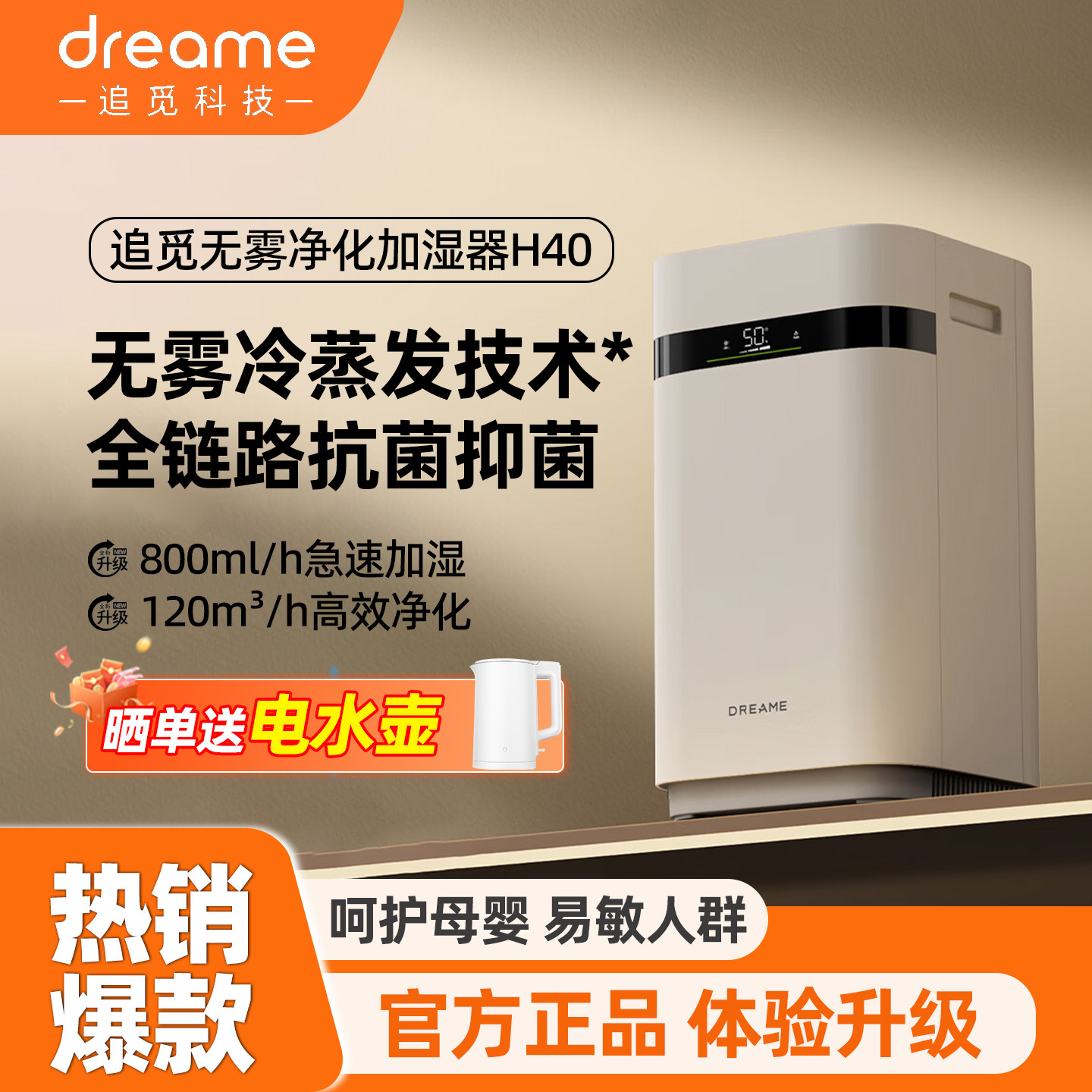 追觅H40无雾冷蒸发加湿器除菌