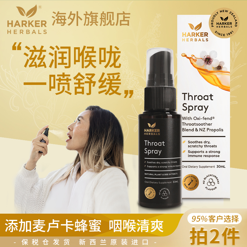 麦卢卡蜂胶喷雾教师护咽喷雾