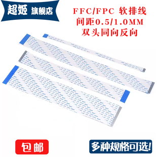 FPC软排线 FFC 1.0MM间距同反向长度5CM 80P