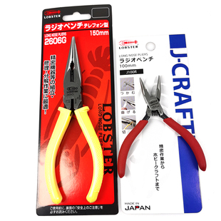 J150RG 日本虾牌LOBSTER精密6寸机修尖嘴钳2606G 150mm J100R