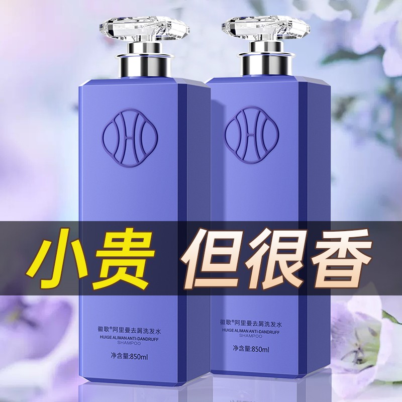 徽歌阿里曼去屑控油蓬松洗发水图片