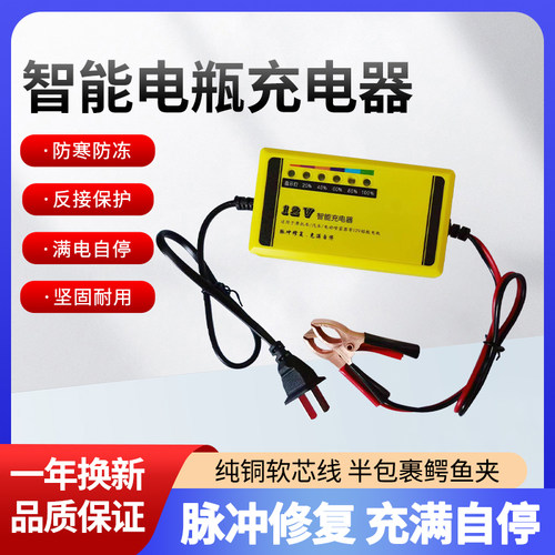 12V伏汽车充电机智能快速蓄电池
