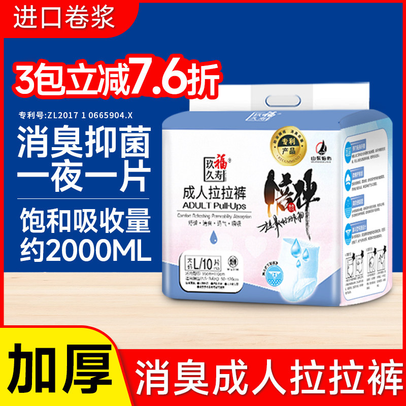 玖福久寿防褥疮成人拉拉裤尿不湿