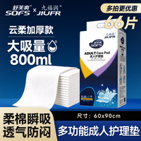 九福润成人护理垫老年人专用60X90一次性隔尿产褥产妇加厚尿不湿