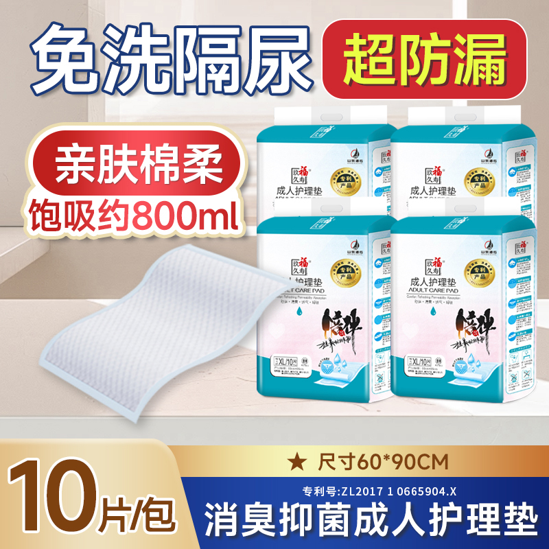 玖福久寿防褥疮款成人护理垫