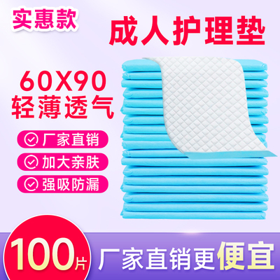 九福润成人护理垫一次性隔尿垫老人60X90成人尿片产褥床垫纸尿垫