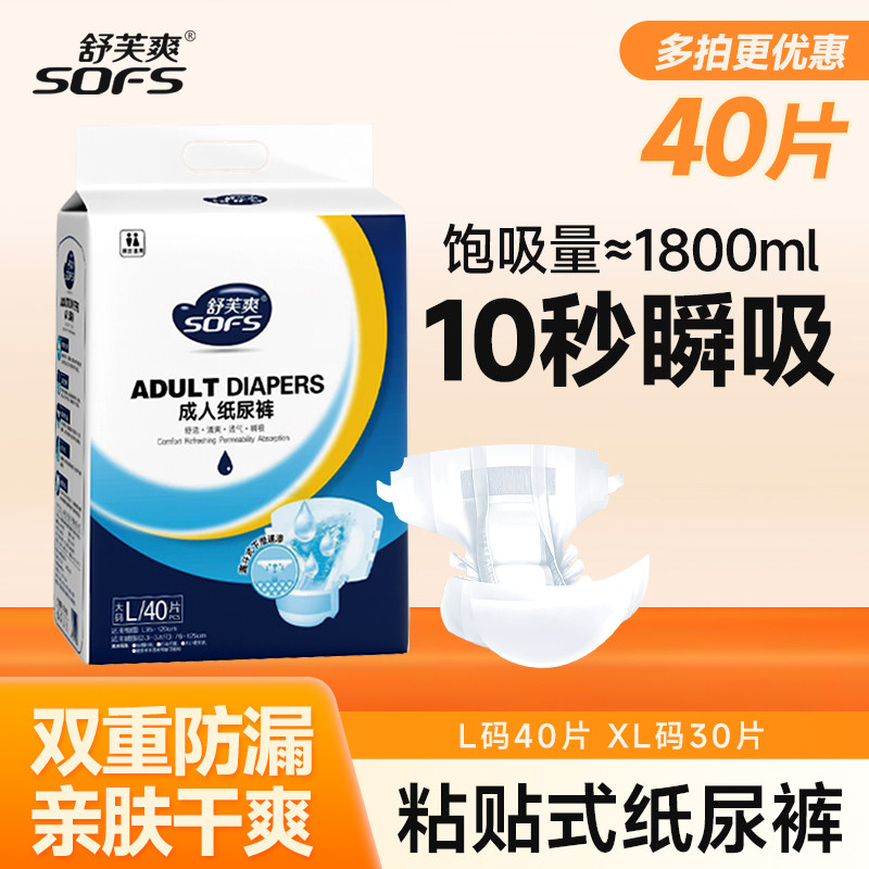 舒芙爽日夜用防漏成人尿垫纸尿裤