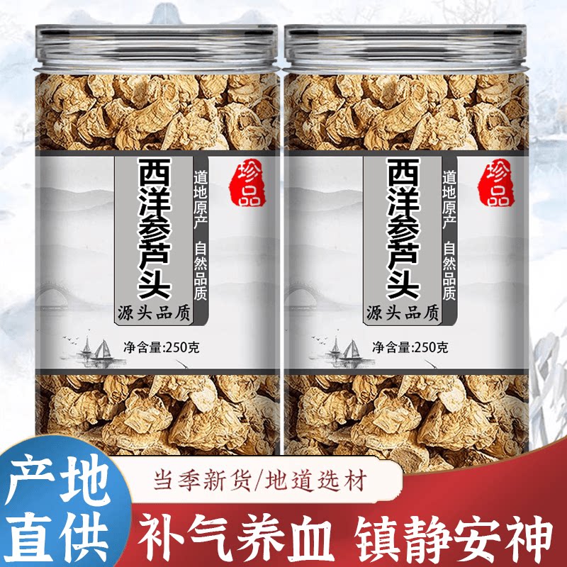 加拿大西洋参头芦500克人参花旗参芦头无硫足干泡水煲汤足5年切片