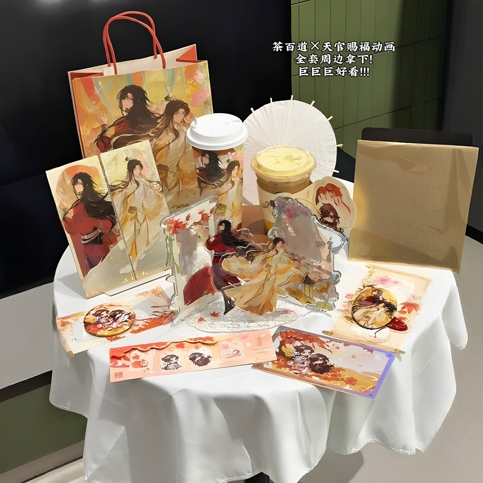 茶百道联名天官赐福立牌徽章谢怜花城新品联名杯纸袋收藏限定周边