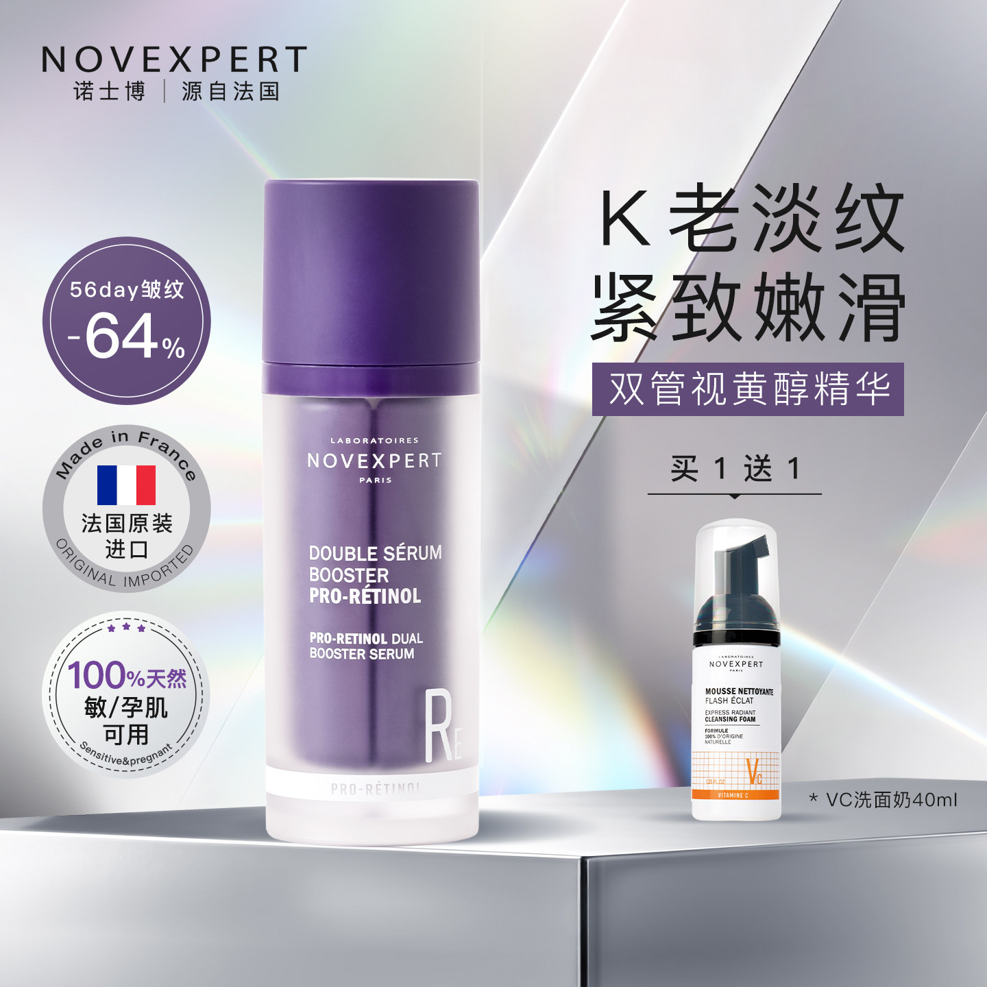 【达人专属】诺士博精华视黄醇a醇紧致淡纹早c晚a收缩毛孔精华液图片