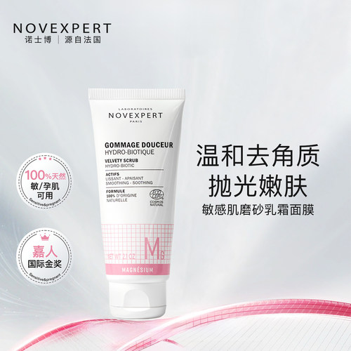 诺士博磨砂膏脸部去角质敏感肌
