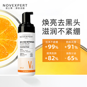 诺士博VC氨基酸洗面奶泡沫洁面慕斯焕亮清洁去黑头青少年男女士