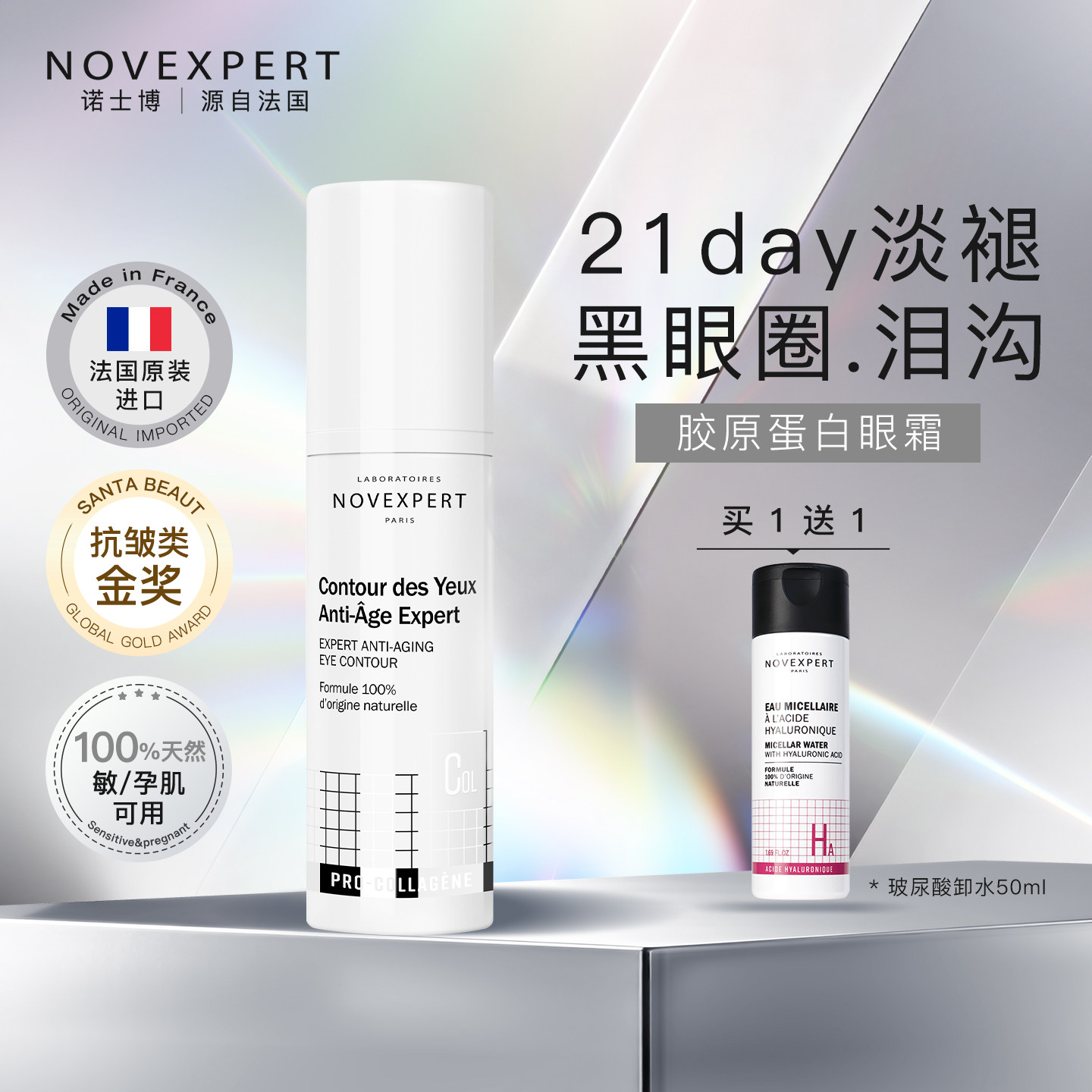 诺士博促胶原蛋白眼霜淡化黑眼圈细纹紧致提拉抗初老提亮眼周