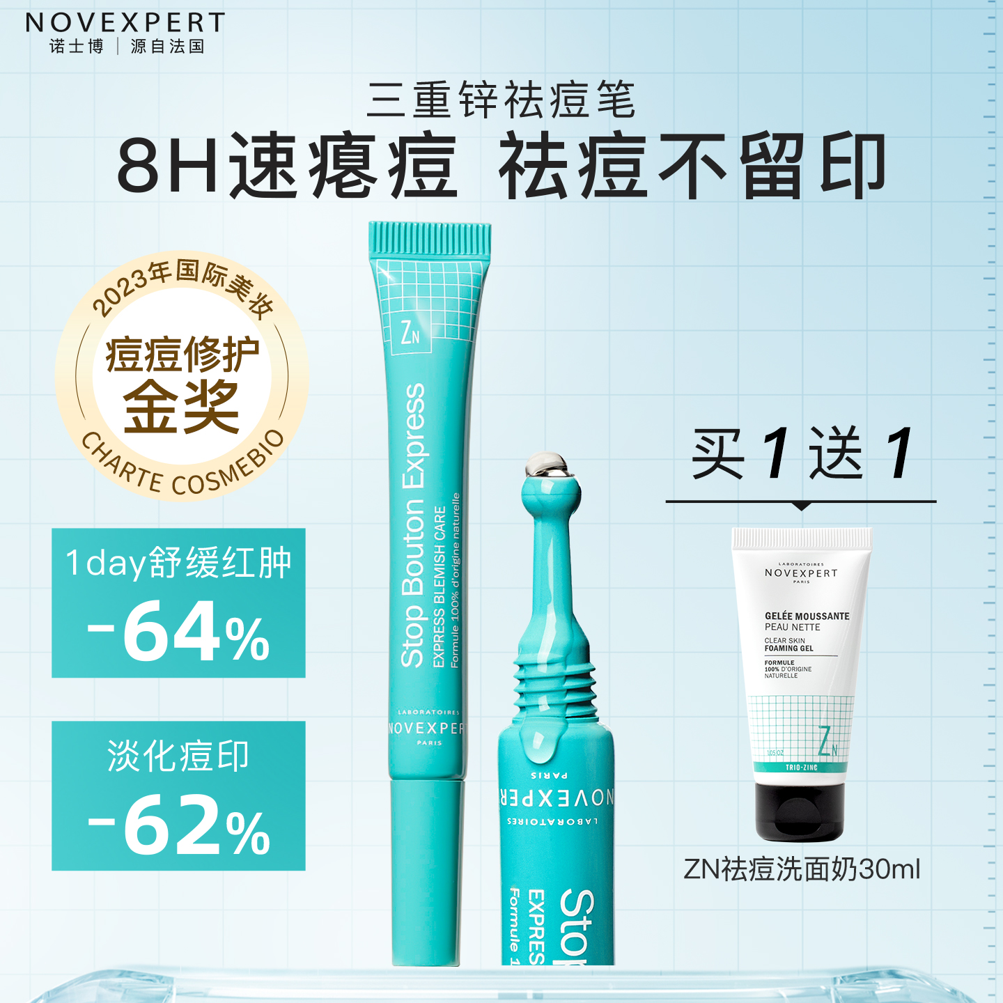 消痘 抑痘 去痘印 控油 修护