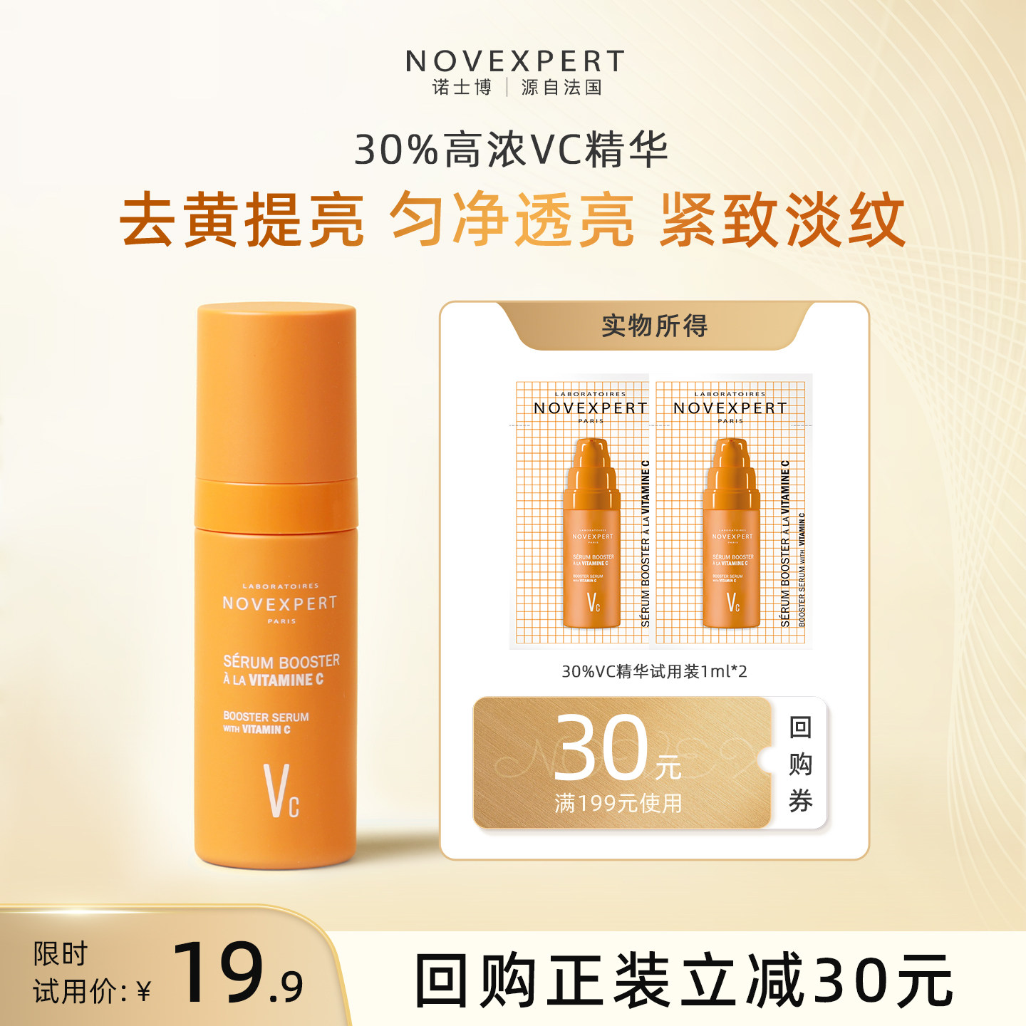 【U先试用】诺士博30VC精华试用装1ml*2片+30元优惠券 限购1份实拍图 商品