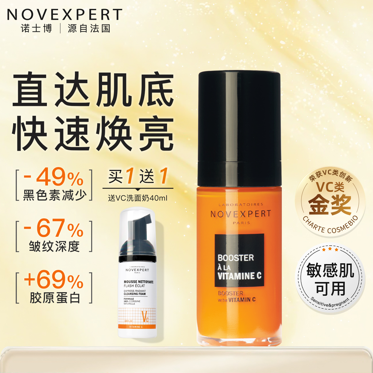 诺士博VC精华焕白保湿修护滋养