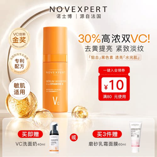 VC精华液抗氧提亮淡印祛黄