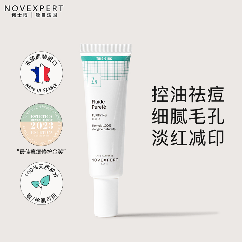 法国novexpert补骨脂酚祛痘面霜