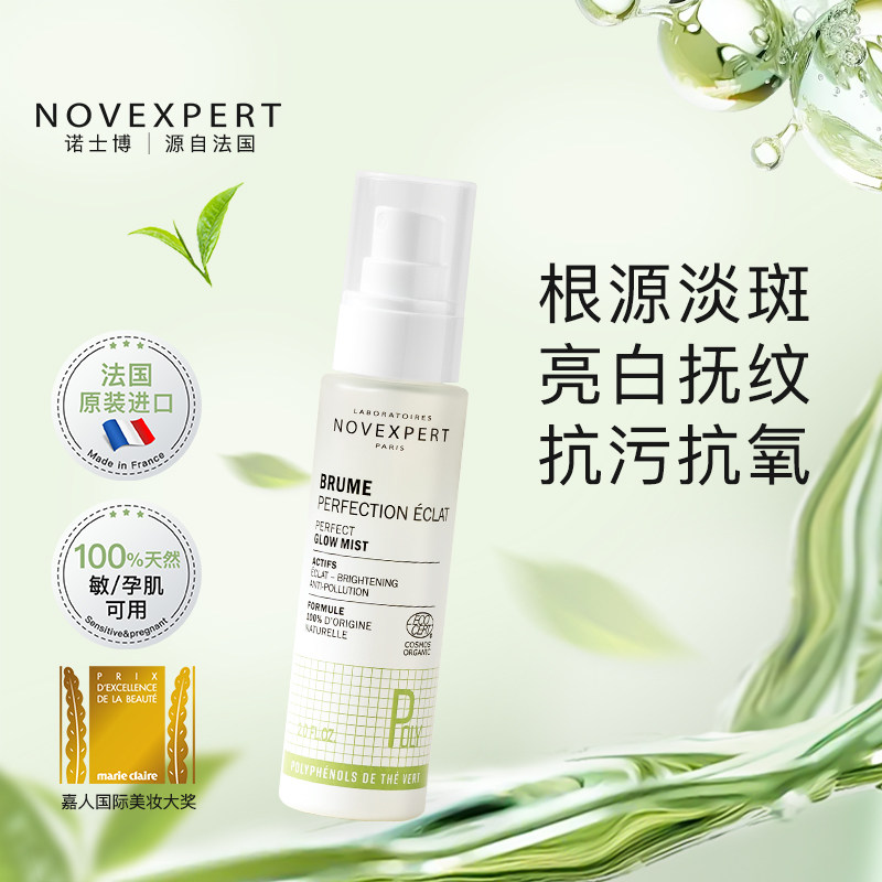 Novexpert诺士博绿茶淡化色斑补水喷雾爽肤水亮白保湿淡纹精华水