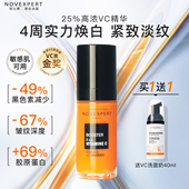 NOVEXPERT诺士博vc精华紧致淡纹焕白提亮去黄效期至2026年11月