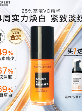 NOVEXPERT诺士博vc精华紧致淡纹焕白提亮去黄效期至2026年11月