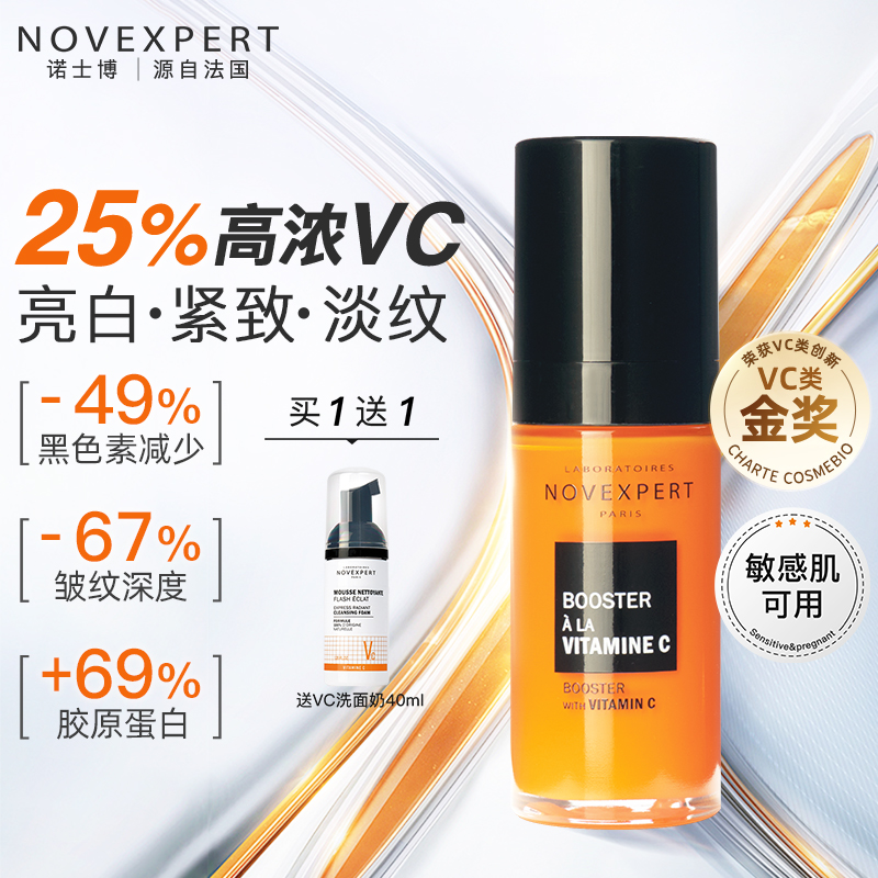 诺士博25%VC精华焕亮抗氧化紧致淡纹抗初老去黄改善暗沉亮白淡印