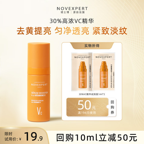 【U先试用】诺士博30VC精华试用装1ml*2片+50元优惠券 限购1份