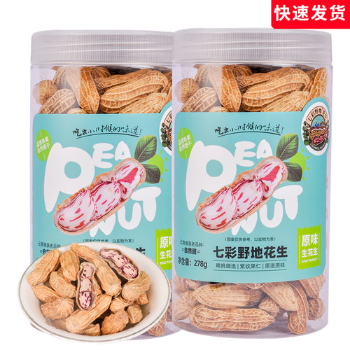 云南七彩花生七彩野地生花生罐装