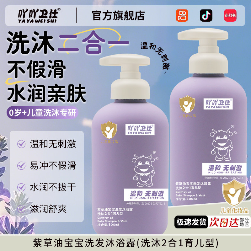 吖吖卫仕儿童洗发水沐浴露