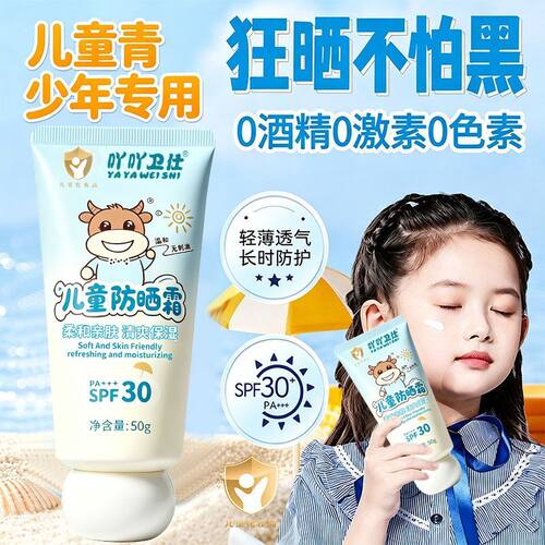 儿童防晒霜SPF30轻薄透气0酒精