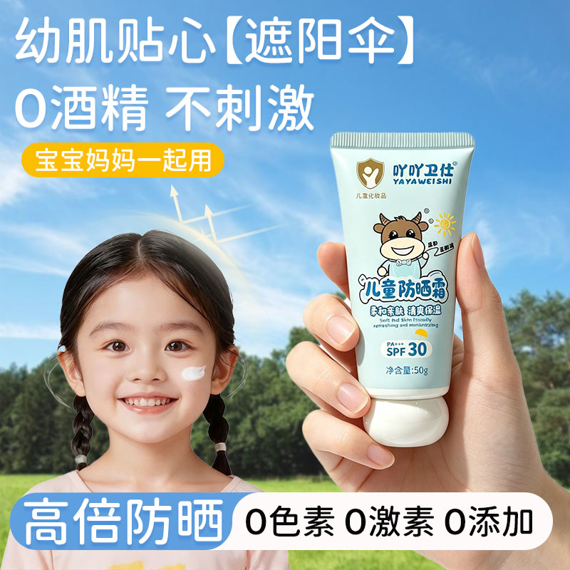 吖吖卫仕儿童户外专用防晒霜