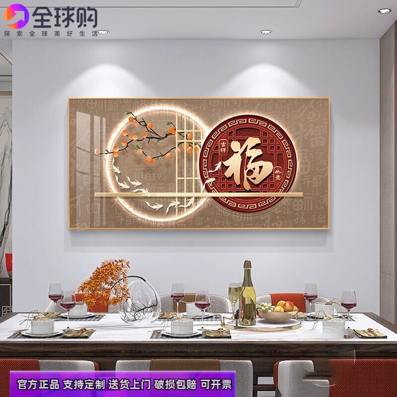 福字画新中式餐厅装饰画柿子九鱼图餐桌背景墙挂画轻奢高级感壁画
