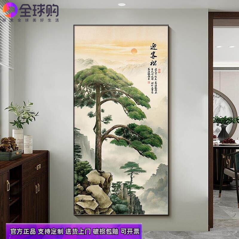 迎客松挂画客厅入户玄关装饰画新中式酒店走廊过道背景墙竖版壁画
