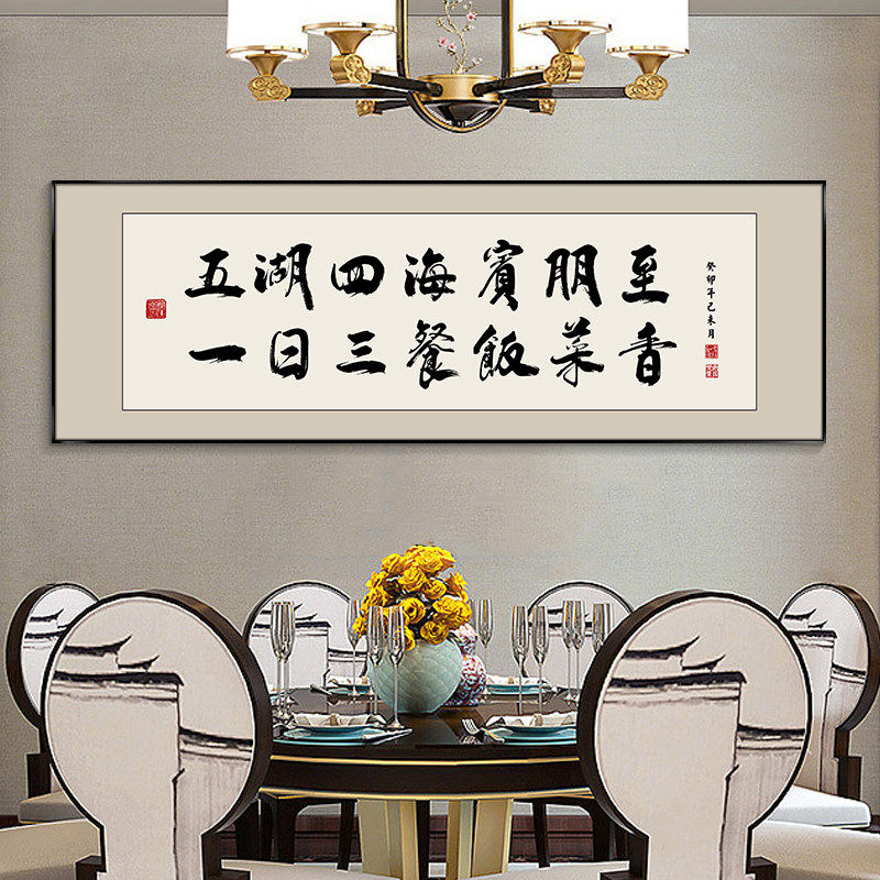 饭店包厢装饰画火锅店墙面装饰酒店餐厅包间背景墙挂画新中式字画