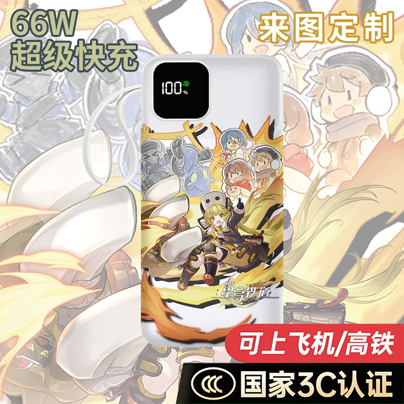 【国家3C认证】虎克充电宝10000毫安移动电源快充动漫二次元定制