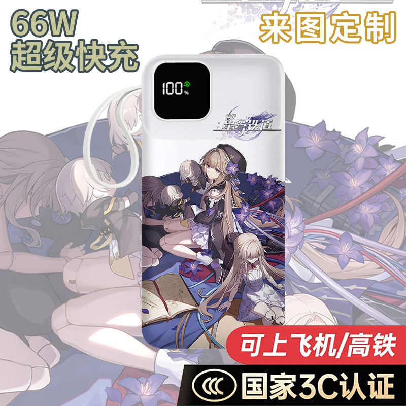 【国家3C认证】黑塔充电宝20000毫安移动电源快充动漫二次元定制