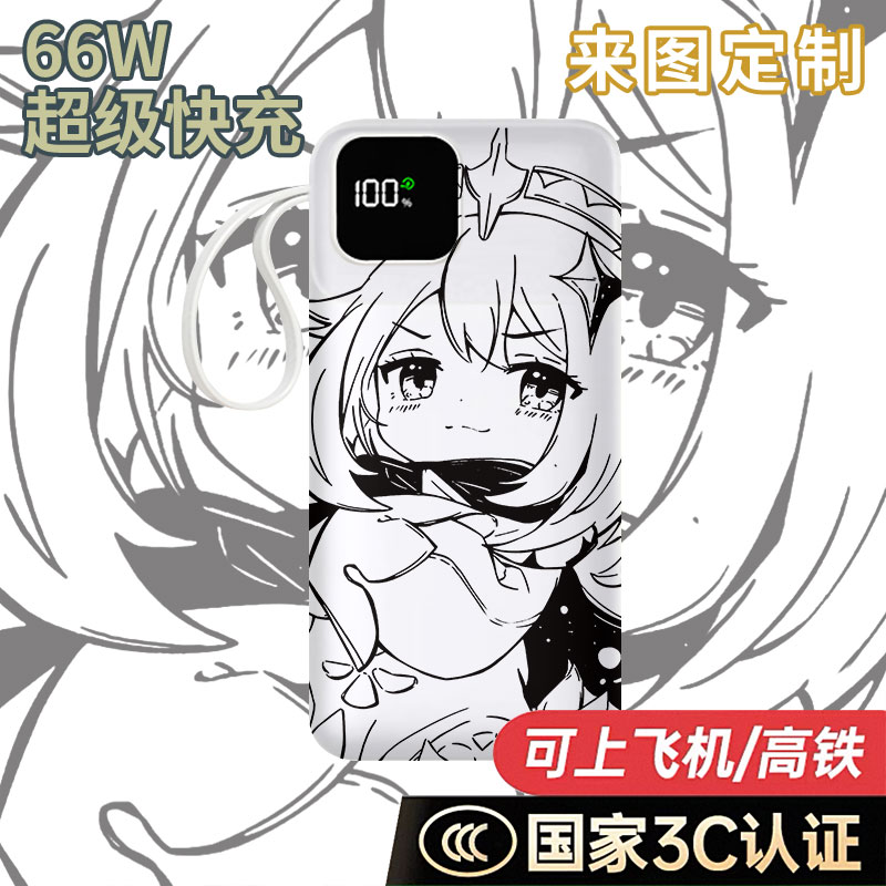 【国家3C认证】派蒙充电宝20000毫安移动电源快充动漫周边二次元