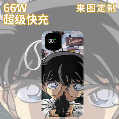 【国家3C认证】名侦探柯南充电宝20000毫安移动电源快充动漫周边