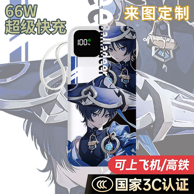 【国家3C认证】散兵充电宝20000毫安移动电源快充动漫LOGO二次元