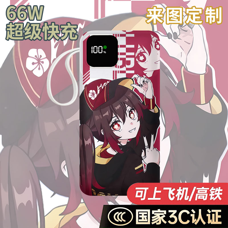 【国家3C认证】胡桃充电宝10000毫安移动电源快充动漫DIY游戏周边