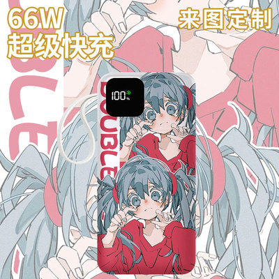 【国家3C认证】初音未来MIKU充电宝20000毫安移动电源快充定制图