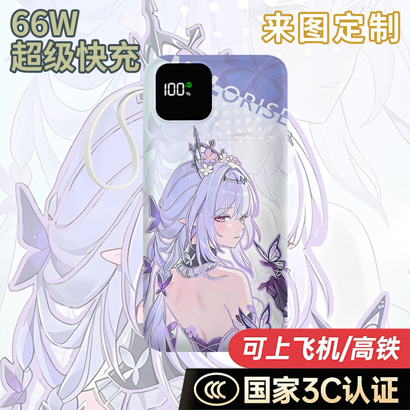 【国家3C认证】蝶充电宝20000毫安移动电源快充动漫二次元大容量