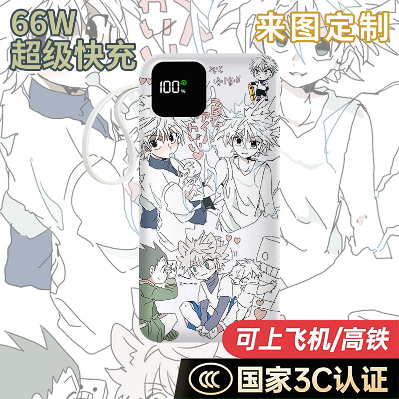 【国家3C认证】全职猎人充电宝20000毫安移动电源快充动漫二次元