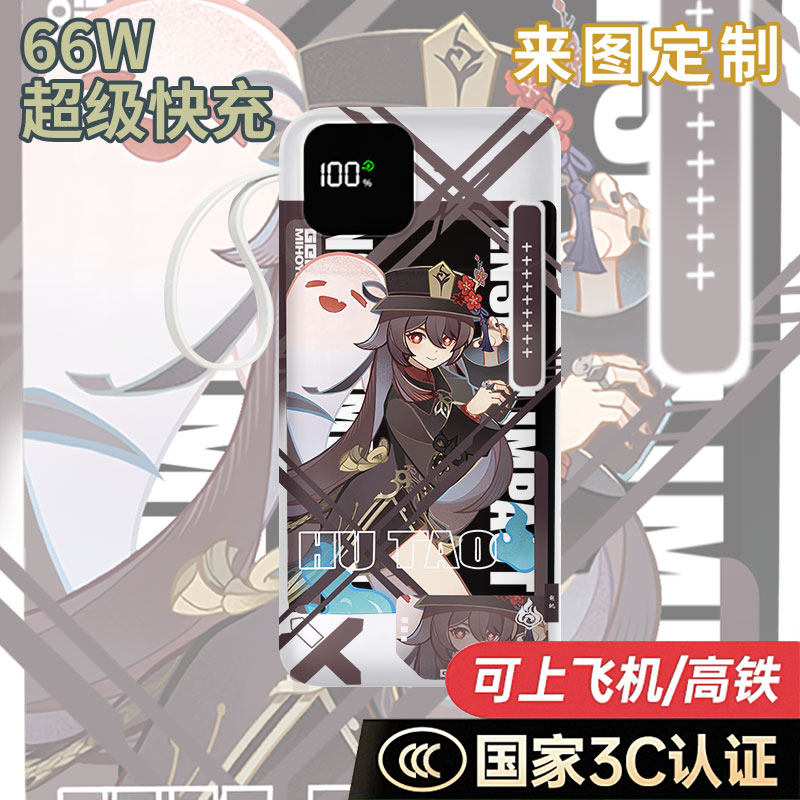 【国家3C认证】胡桃充电宝20000毫安移动电源快充动漫迷你定制图