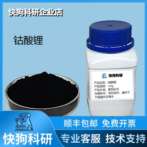 钴酸锂KGLCOALiCoO2离子