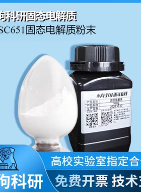 LPSC651硫化物固态电解质  锂磷硫氯溴1-3kg  1-20UM